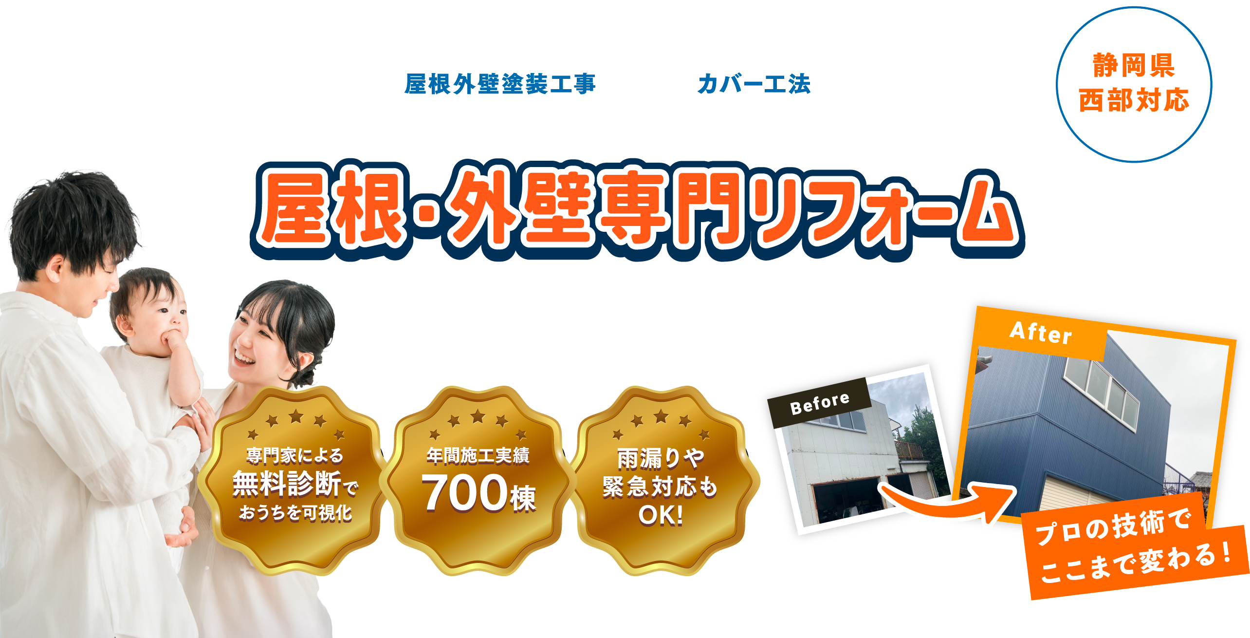見積もり・無料診断を申し込む click!