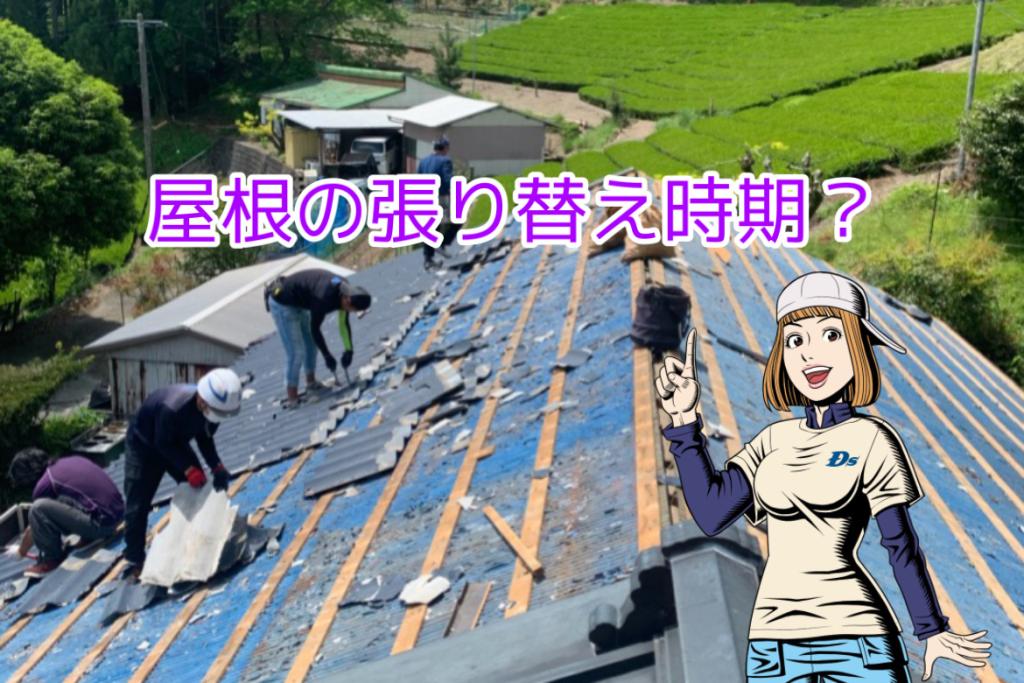 屋根の張り替えを検討している方必見!目安となる時期を紹介します!