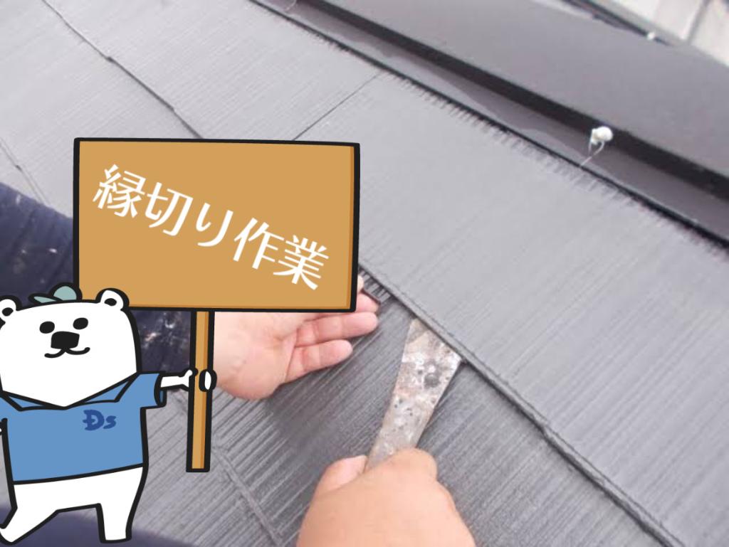 縁切りが必要かどうか見分ける方法を解説!屋根塗装をお考えの方へ!