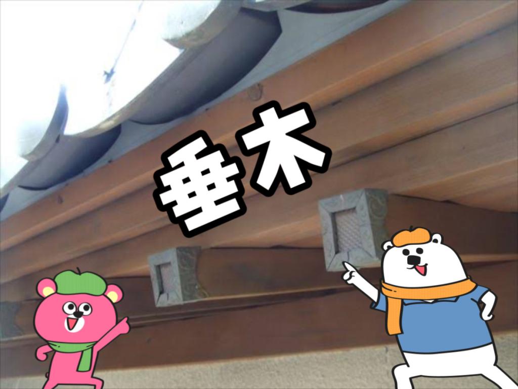 外壁に垂木が必要な理由は?傷んだ際の修理方法についてもご紹介!