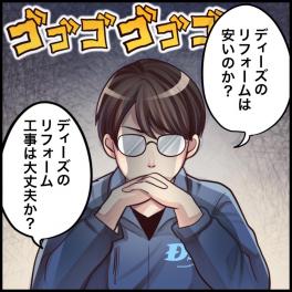 ★ディーズ漫画★