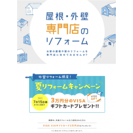 ■梅雨に向けて外装リフォームはいかがでしょうか。■